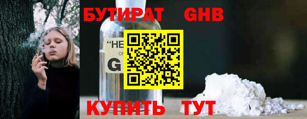 БУТИРАТ 99%  Вход с VPN  Тара 