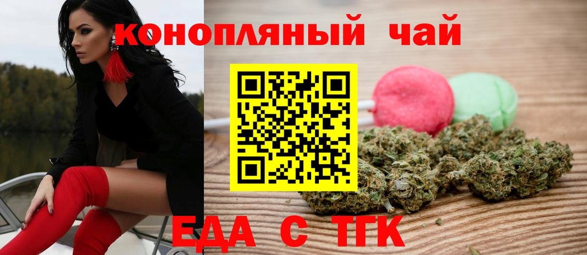 Еда ТГК конопля  Вход с VPN  Тара 