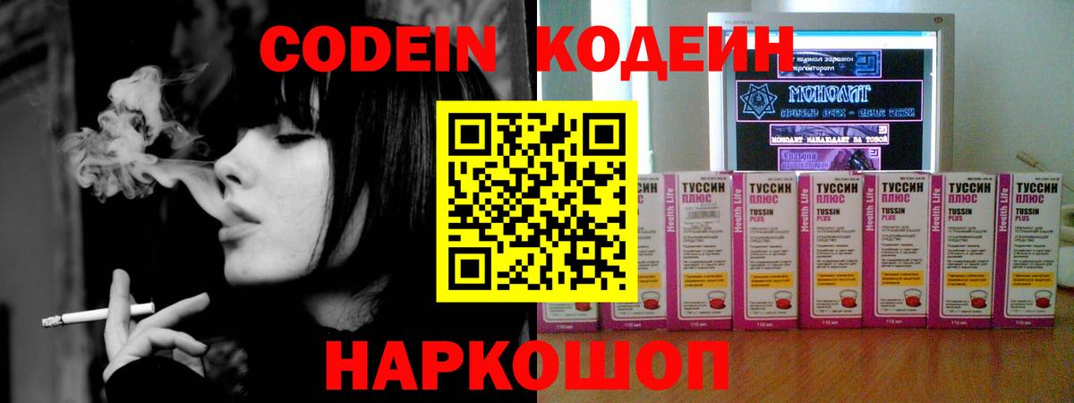 Кодеиновый сироп Lean напиток Lean (лин)  Вход с VPN  Codein Purple Drank  Тара 