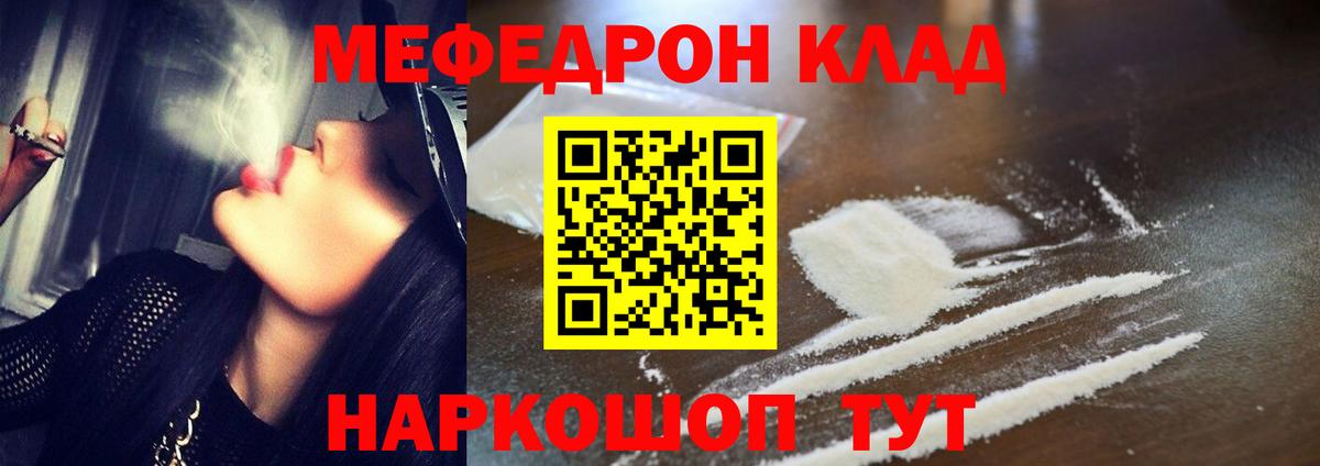 Меф мяу мяу кристаллы Тара